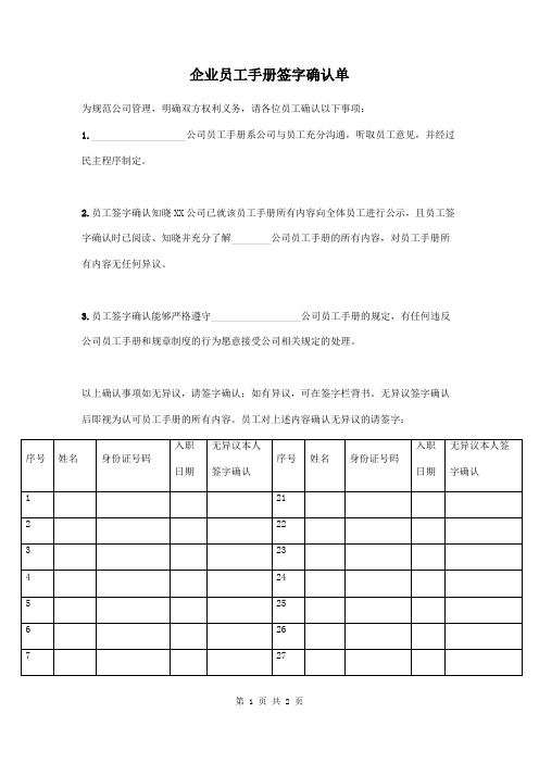 企业员工手册签字确认单示例范本