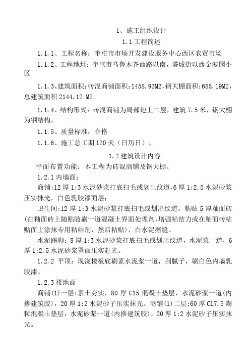 砖混、钢结构技术标讲解