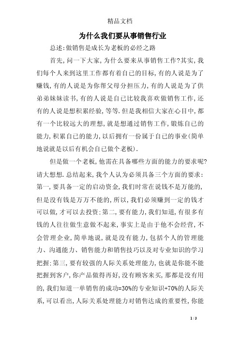 为什么我们要从事销售行业