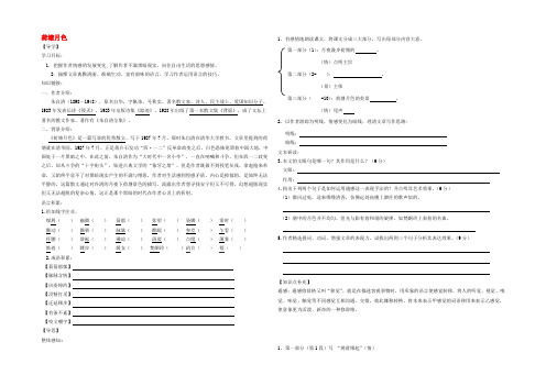 高中语文1荷塘月色学案新人教版必修2 学案