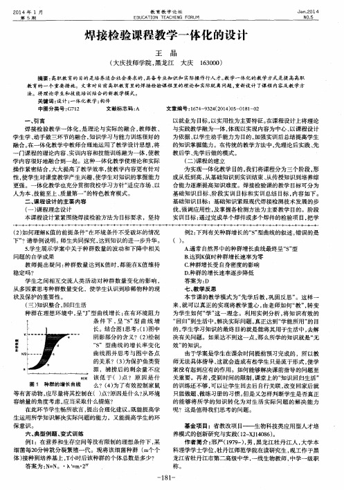 焊接检验课程教学一体化的设计