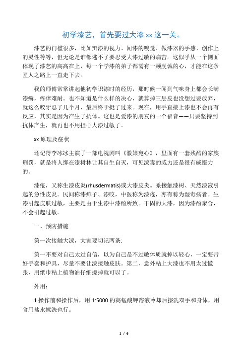 史上最全的大漆过敏防治方法