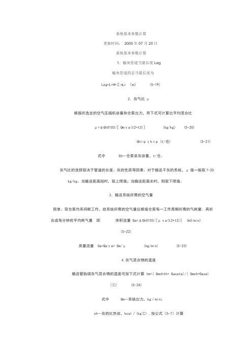 气力输送系统基本参数计算(全)