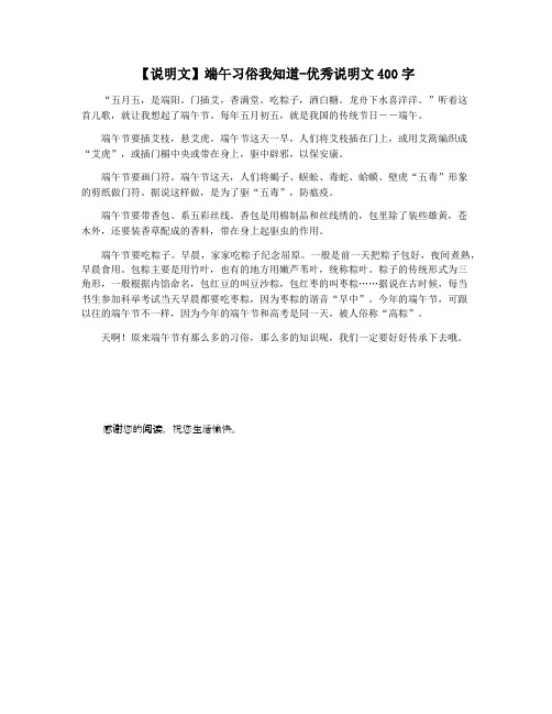 【说明文】端午习俗我知道-优秀说明文400字