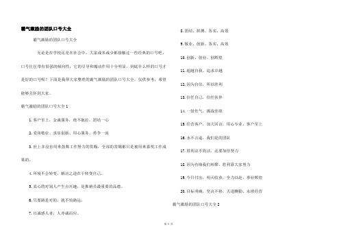 霸气激励的团队口号大全