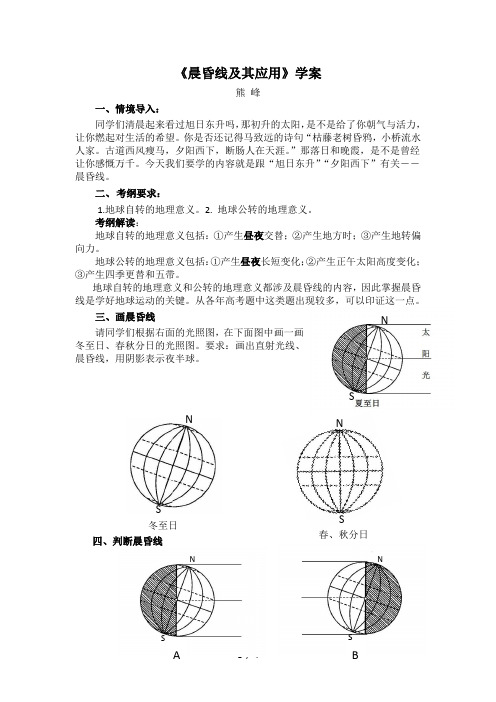 晨昏线学案