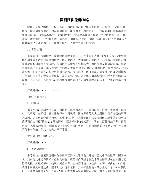 深圳国庆旅游攻略