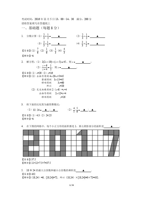 2016年学而思秋季五年级选拔考试试卷普通答案_98