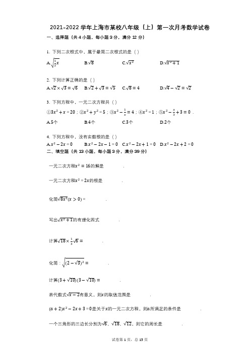 2021-2022学年-有答案-上海市某校八年级(上)第一次月考数学试卷 (1)