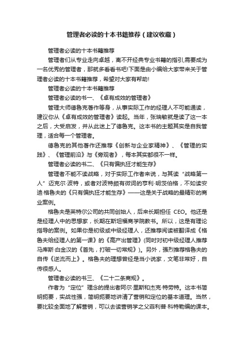 管理者必读的十本书籍推荐（建议收藏）