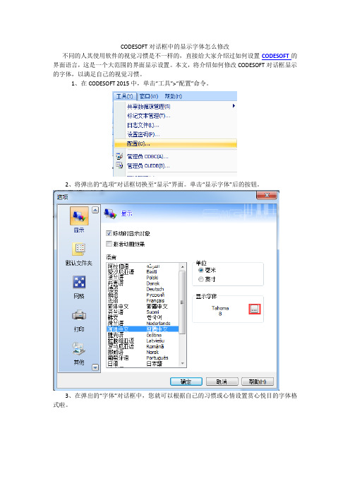 CODESOFT对话框中的显示字体怎么修改