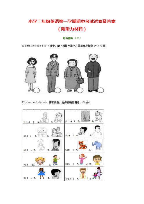 人教pep小学二年级英语上册期中考试试卷及答案 (附听力材料)