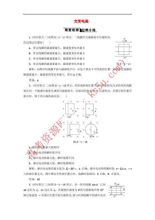 2017-2018学年高中物理 5.1 交变电流随堂检测(含解析)新人教版选修3-2