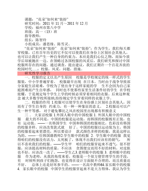 校服设计的研究性学习报告