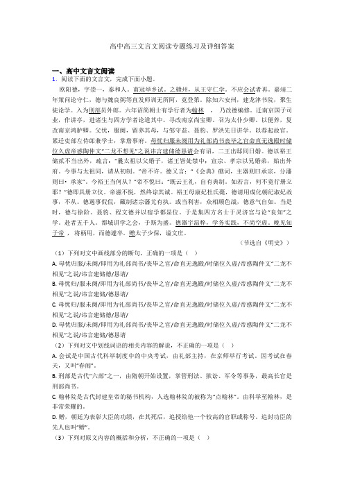 高中高三文言文阅读专题练习及详细答案