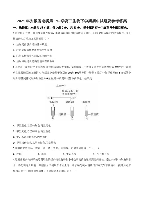 2021年安徽省屯溪第一中学高三生物下学期期中试题及参考答案