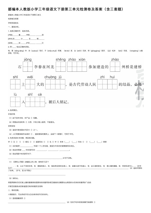 部编本人教版小学三年级语文下册第三单元检测卷及答案（含三套题）