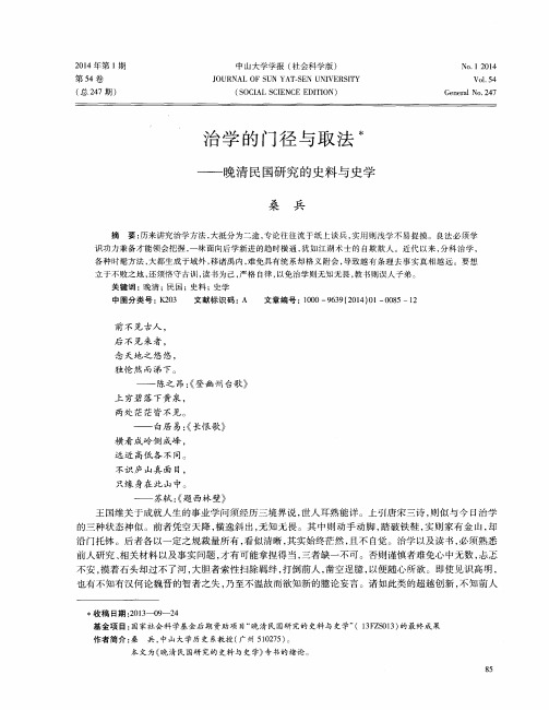 治学的门径与取法——晚清民国研究的史料与史学