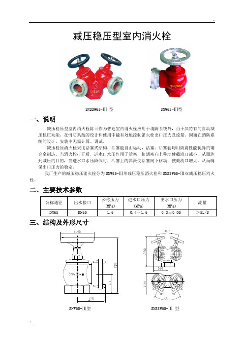 减压稳压型室内消火栓