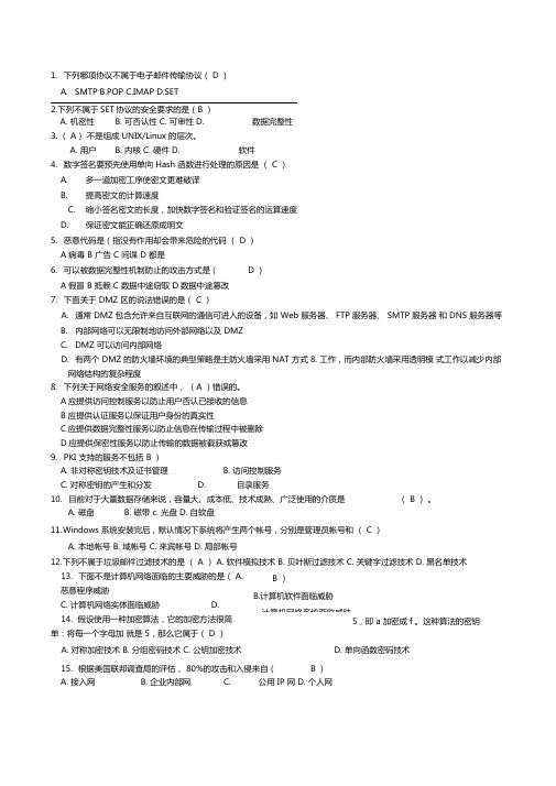 计算机信息安全技术期末题库