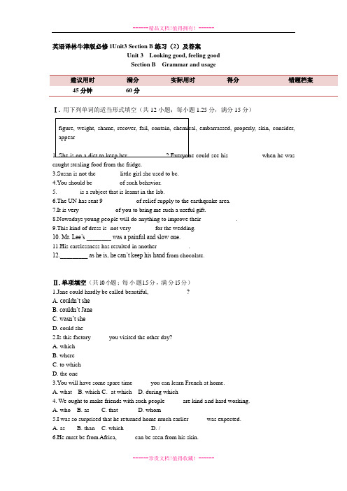 英语译林牛津必修1Unit3 Section B练习(2)及答案