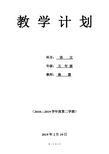 2019年五年级下语文教学计划及教学进度安排表