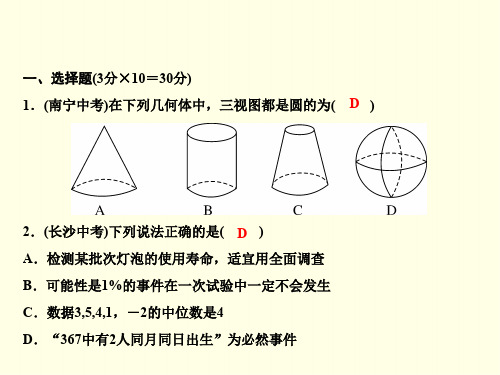 初三下数学课件(湘教版)-期末综合检测题