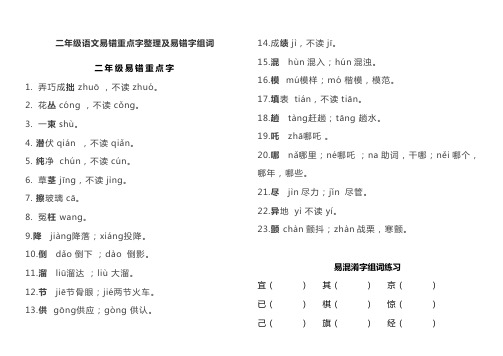二年级语文易错重点字整理及易错字组词