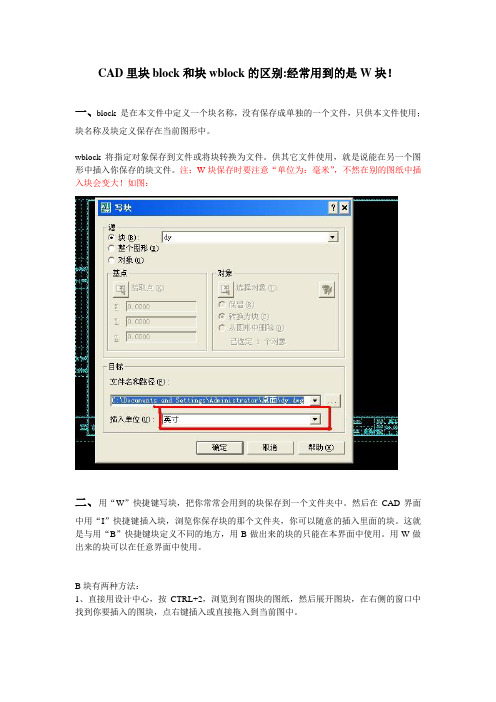 CAD里块block和块wblock的区别