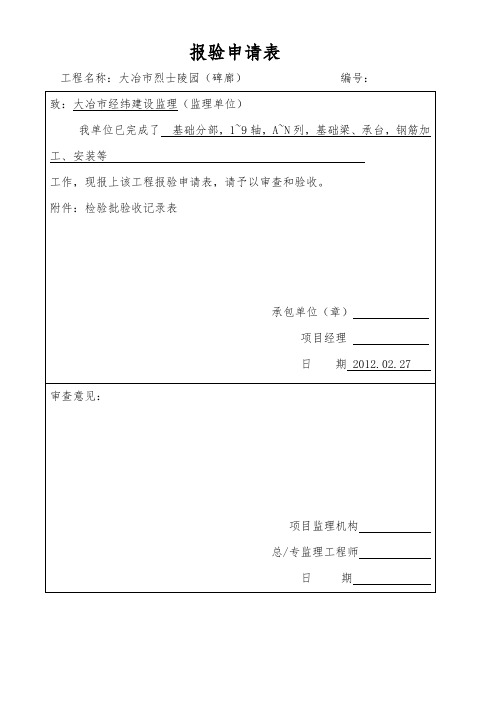 碑廊报验验收记录表