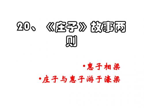 九年级语文故事两则