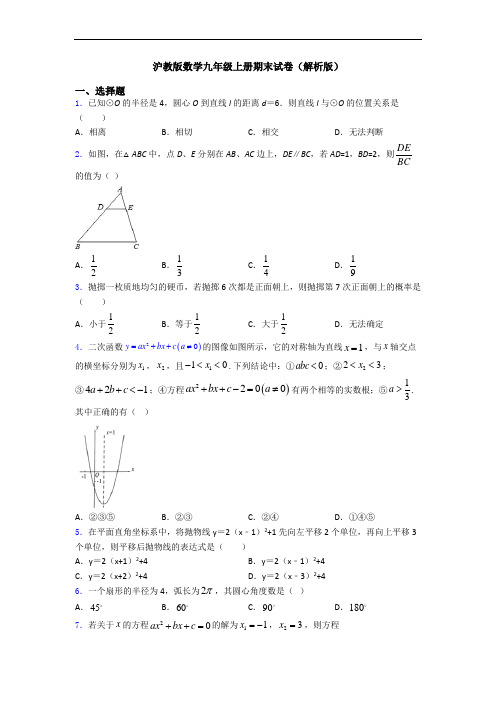 沪教版数学九年级上册期末试卷(解析版)