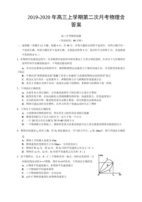 2019-2020年高三上学期第二次月考物理含答案