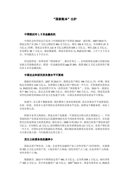 “国家账本”出炉