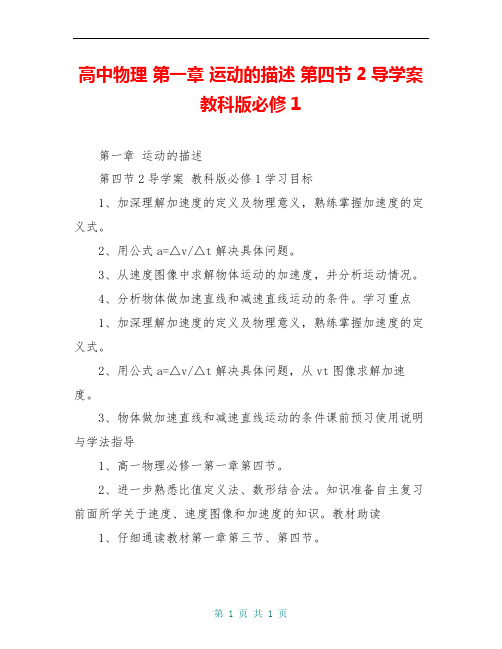 高中物理 第一章 运动的描述 第四节2导学案 教科版必修1