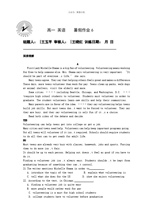 河北省定州市第2中学2021年高一7月份暑假英语作业6 Word版含答案