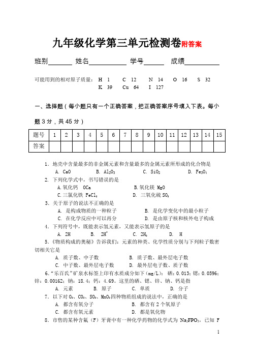 九年级化学上册第三单元检测卷(带答案)