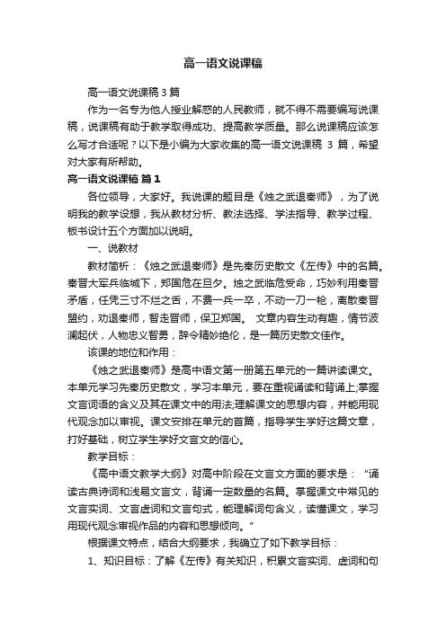 高一语文说课稿3篇