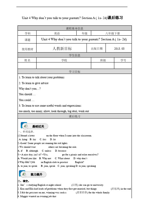 2024人教新目标八年级下册英语Unit 4Section A 1a-2d课后练习及答案