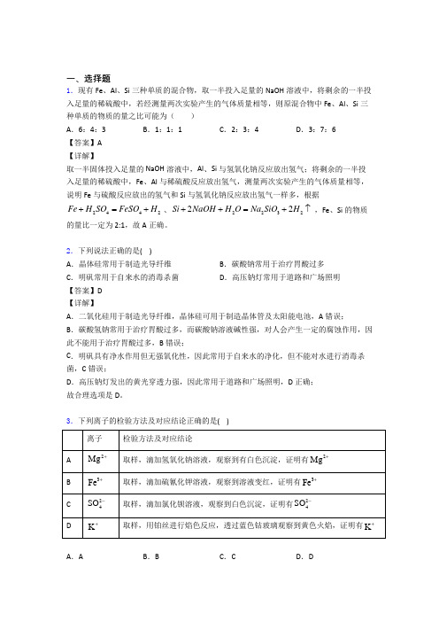 完整版高考化学二轮复习第五章 化工生产中的重要非金属元素  知识点及练习题及答案