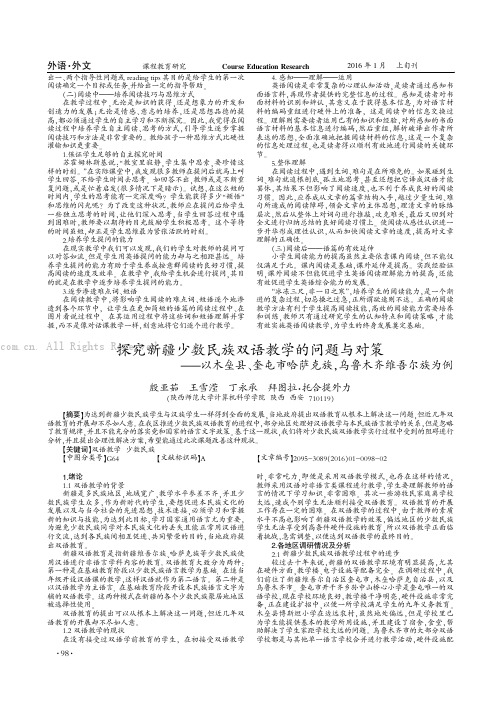 探究新疆少数民族双语教学的问题与对策——以木垒县、奎屯市哈萨克族，乌鲁木齐维吾尔族为例