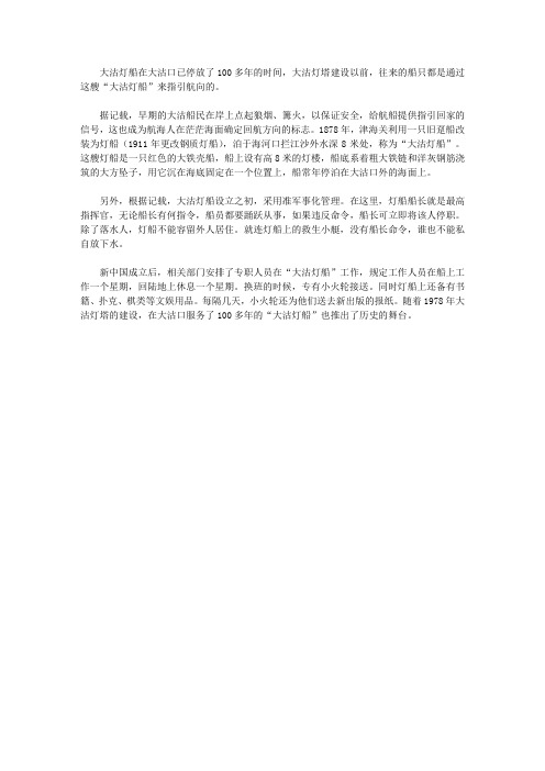 (健康快乐悦读)交通常识悦读_你知道大沽灯船吗?
