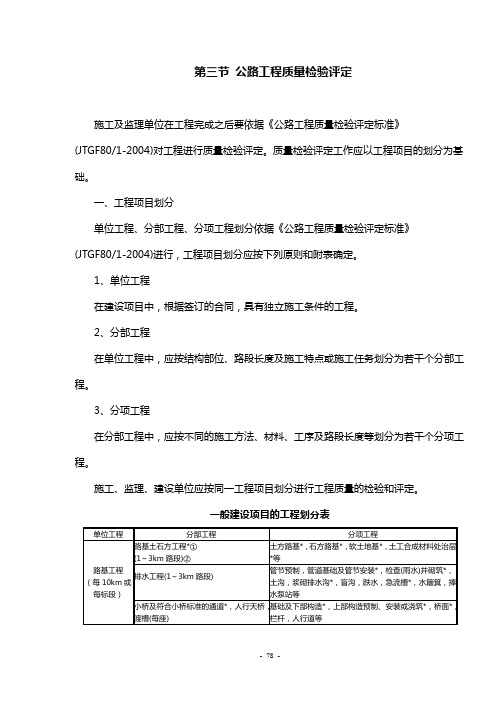 公路工程质量检验评定