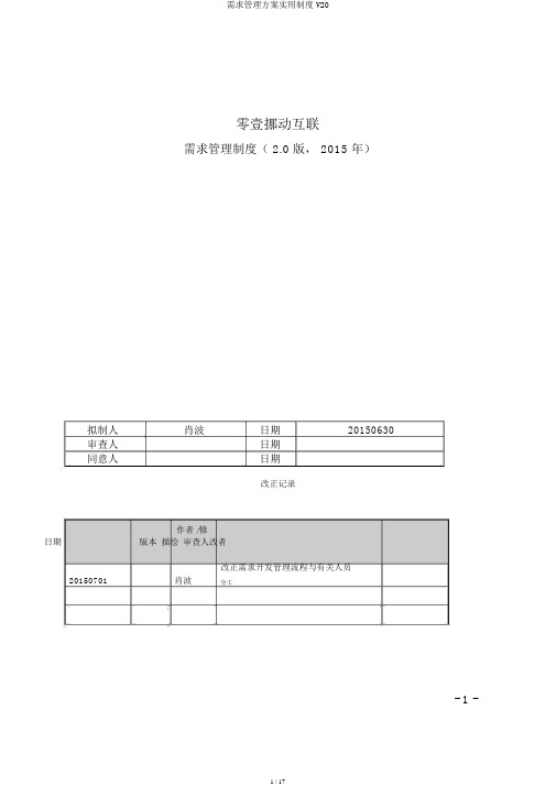 需求管理方案实用制度V20