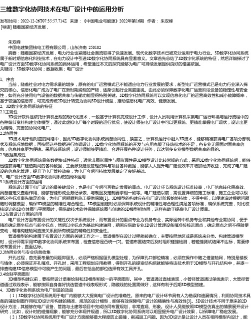 三维数字化协同技术在电厂设计中的运用分析