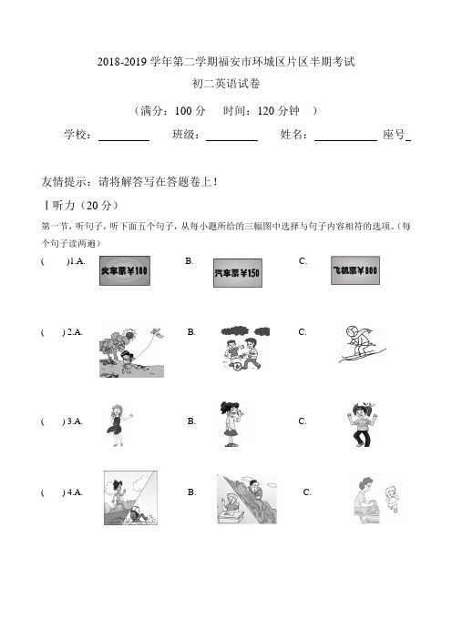 福建省宁德福安市环城区片区2018-2019学年八年级下学期期中考试英语试题