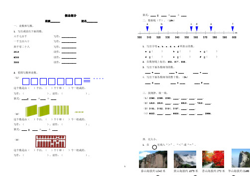 沪小学数学二年级下册概念部分 东南西北