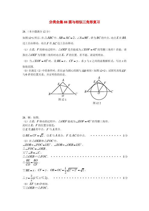 木里县中学中考数学 分类全集66圆与相似三角形复习