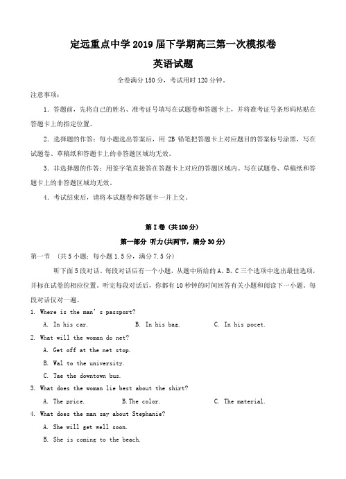 安徽省定远重点中学2019届高三下学期第一次模拟考试 英语