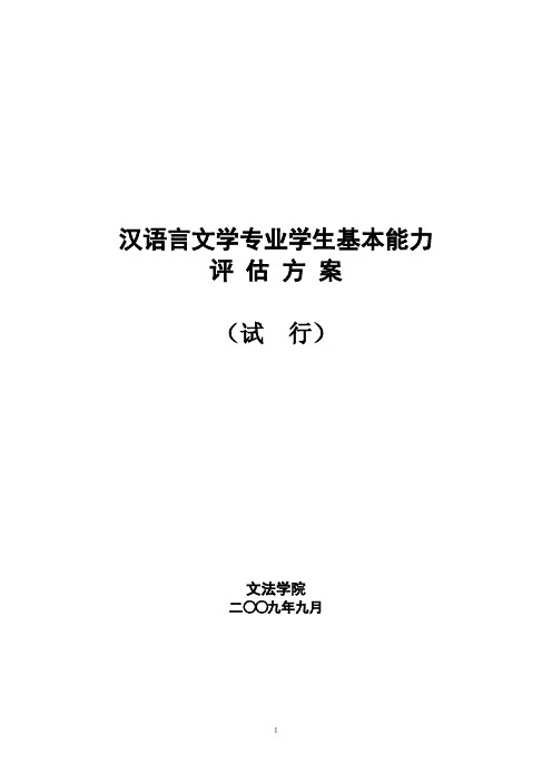 汉语言文学专业学生基本能力